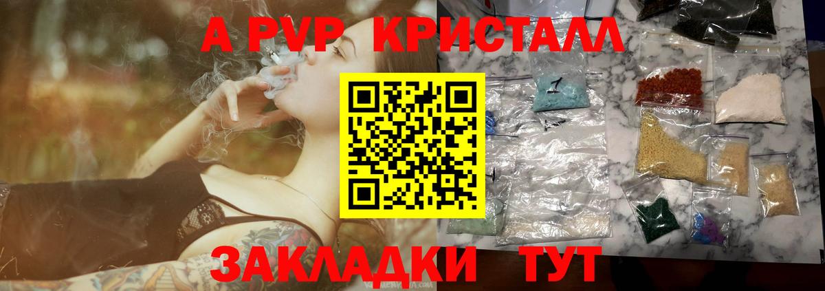 A PVP крисы CK  Alfa_PVP Соль  цена   Вход с VPN  Кинель 