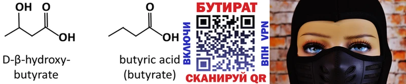 БУТИРАТ буратино  Кинель 
