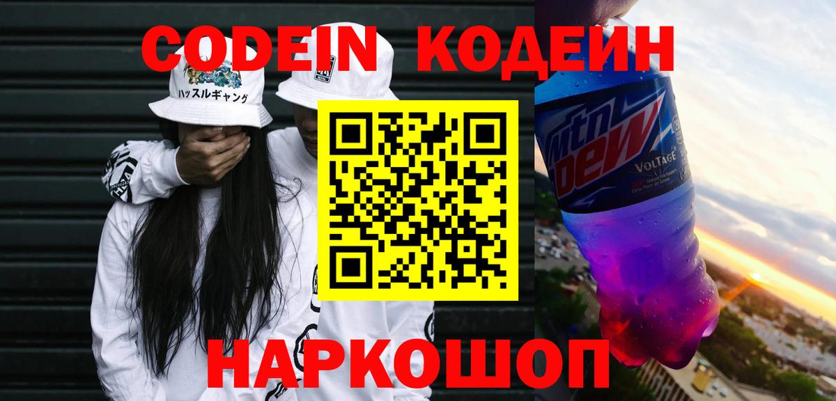 Кинель  Codein Purple Drank  Кодеиновый сироп Lean напиток Lean (лин)  Вход с VPN 
