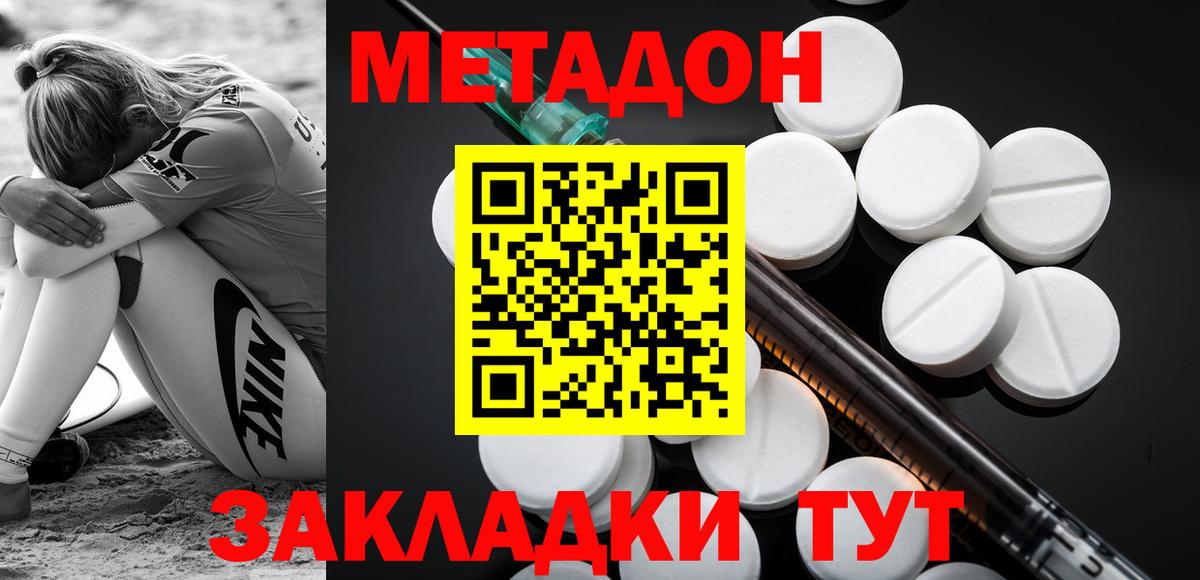 Кинель  МЕТАДОН мёд  Вход с VPN  Метадон кристалл 