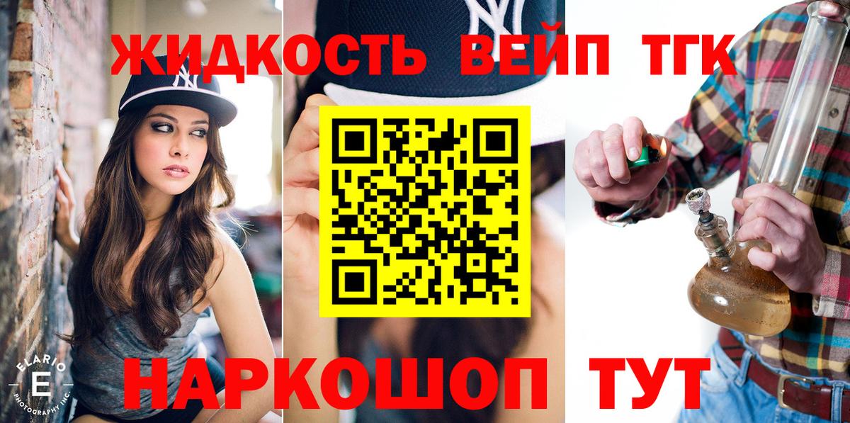 Кинель  ТГК гашишное масло  Вход с VPN  Дистиллят ТГК жижа 